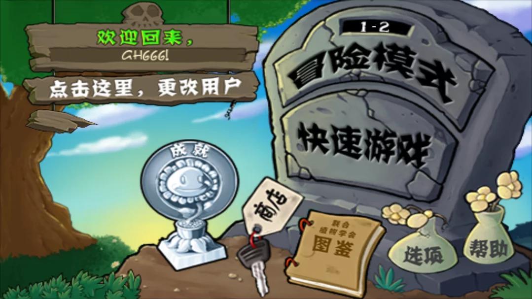 pvz横版1.3.x最新中文汉化版截图1