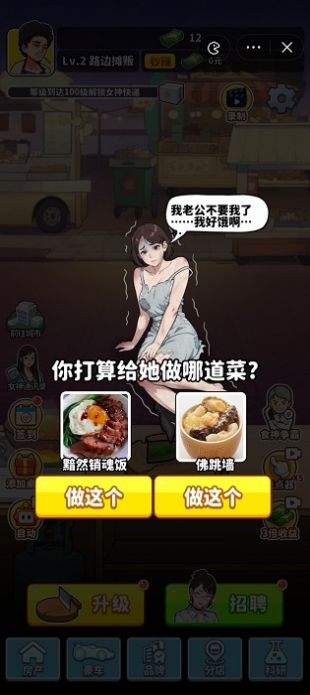 我要当食神许愿树无限次数截图1