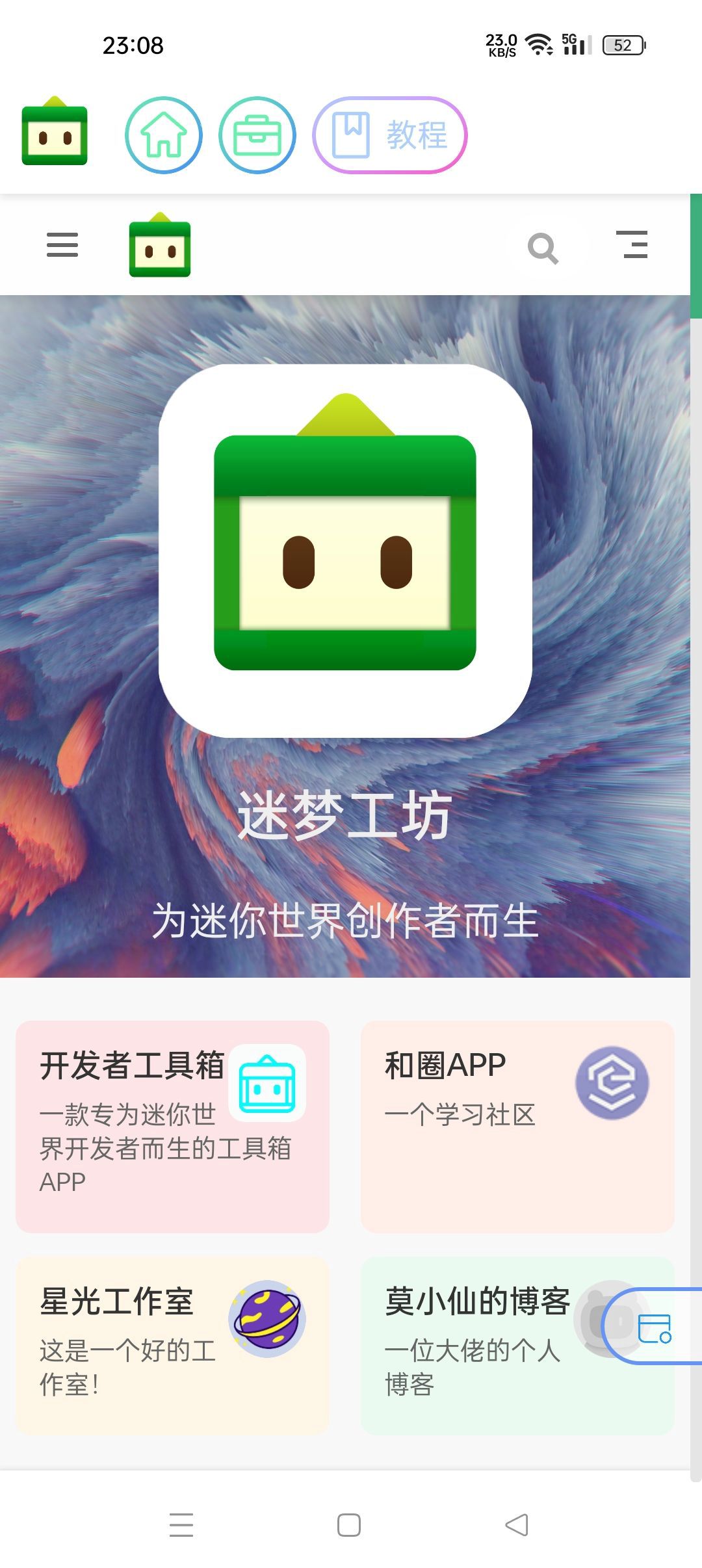 迷梦工坊app截图2