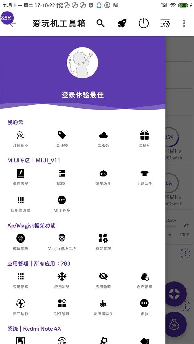 爱玩机工具箱 最新版截图2