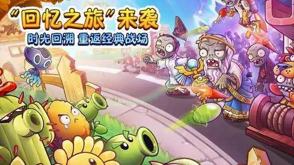 植物大战僵尸2天空之城截图3