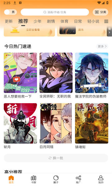 包子漫画最新截图3