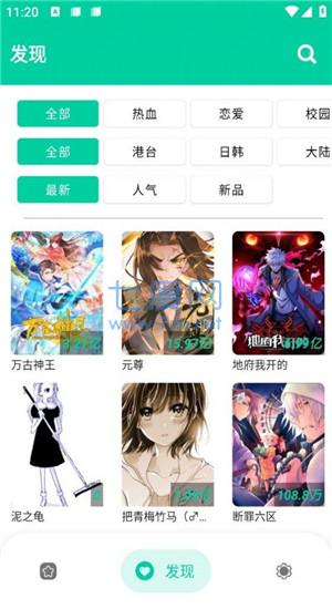 云漫漫画免付费截图2