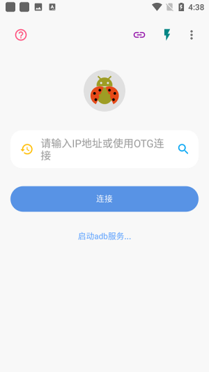 甲壳虫adb截图1