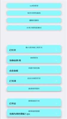 亦辰画质大师免root截图1