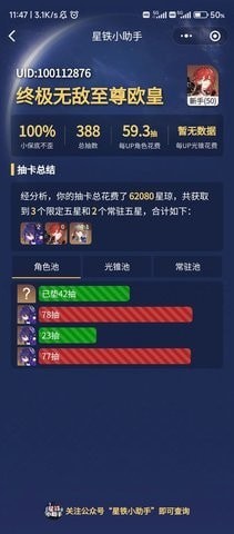 星铁小助手抽卡分析1.0截图1