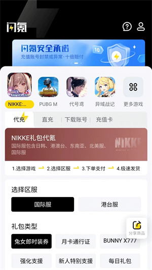 闪氪app截图2