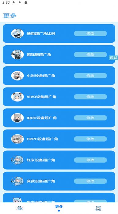 青辰画质大师截图3