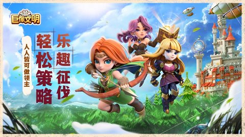 巨像文明版无CD建造截图1