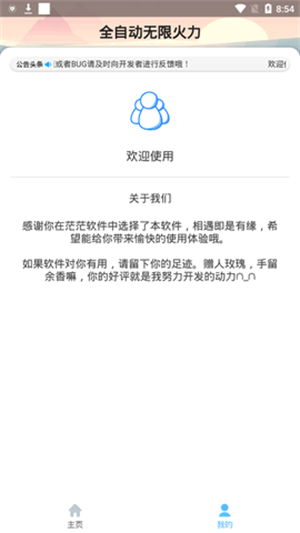 科技守护者v7.0.55截图1