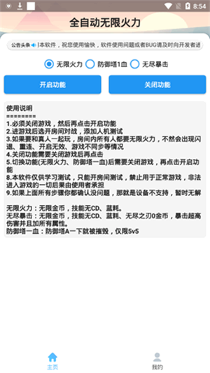 科技守护者v7.0.55截图2