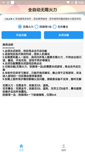 科技守护者v7.0.55截图3