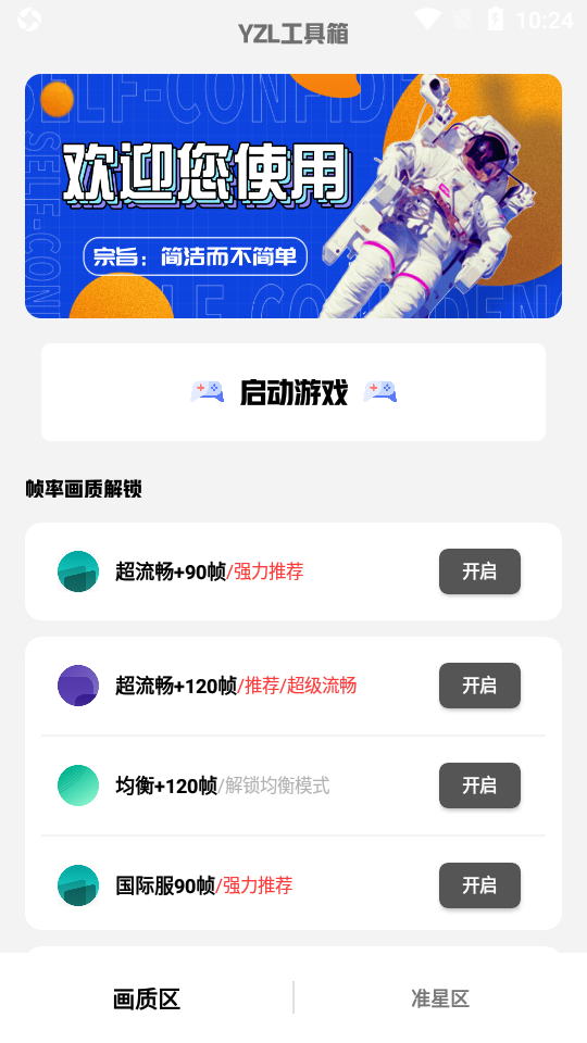 yzl工具箱9.1截图2