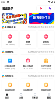 超高清120帧画质助手截图1