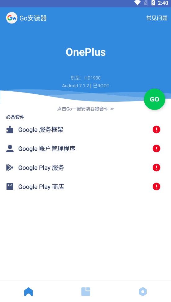 GO安装器app截图1