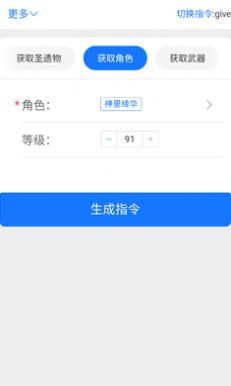 崩铁指令生成器app截图2