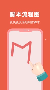 自动脚本精灵免费截图3