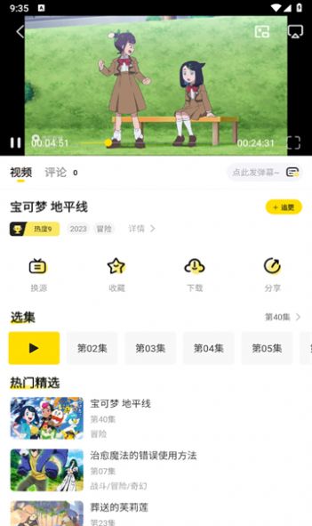 呵呵动漫app截图1