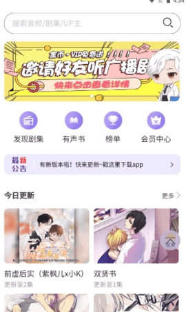 腐竹FM最新版截图2