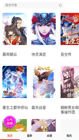 奇特漫画正版截图2