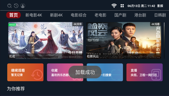 影探4K截图2