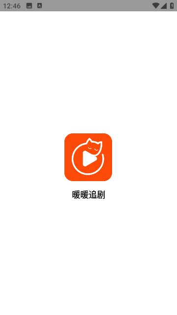 暖暖追剧app截图2