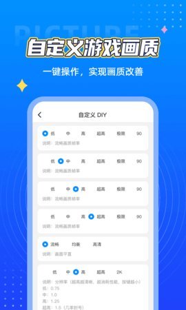 极清画质助手app截图2