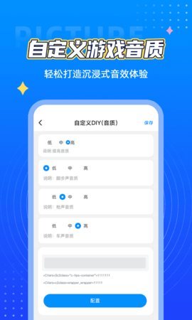 极清画质助手app截图1