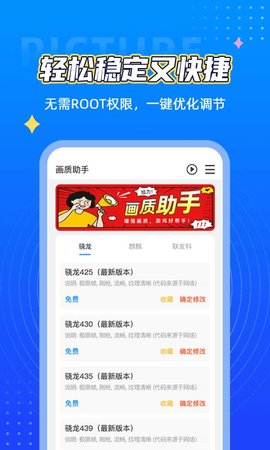 极清画质助手app截图3