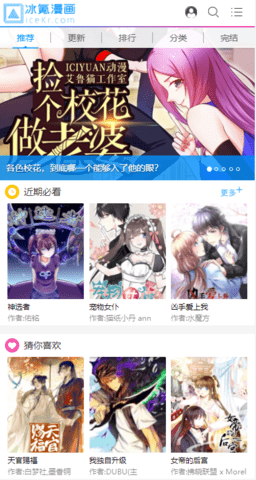 冰氪漫画免付费版截图1