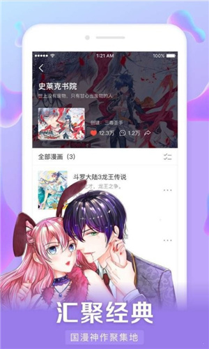 好漫6新版截图2