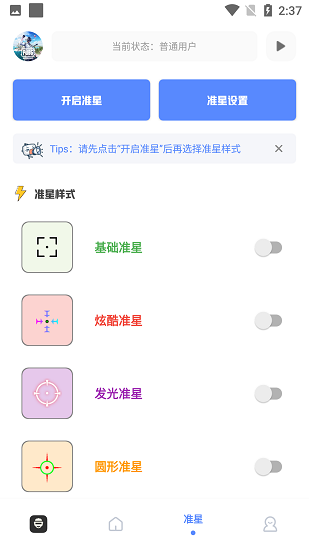 亚洲龙画质助手截图2