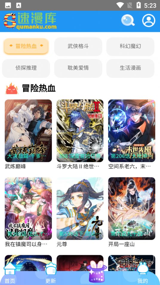 速漫库漫画截图3