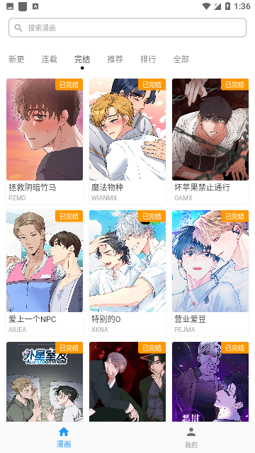 简耽漫画最新版截图2