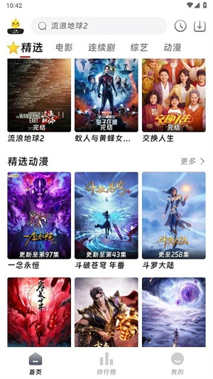 爱看影院高清版截图1