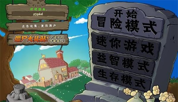 PVZ植物大战僵尸肉鸽版截图2