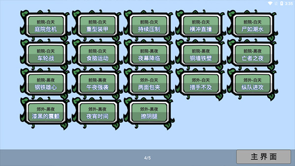 pvz rouge无限资源版截图2