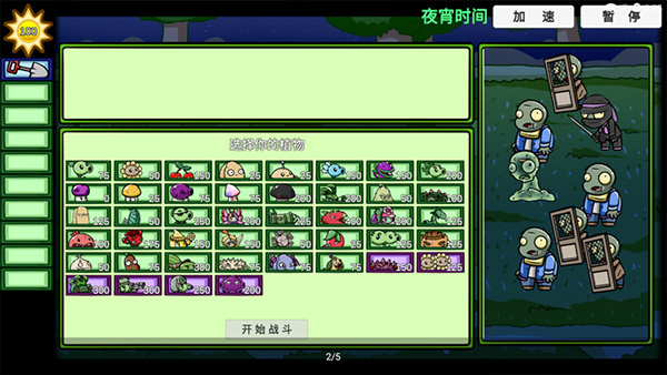 pvz rouge无限资源版截图3