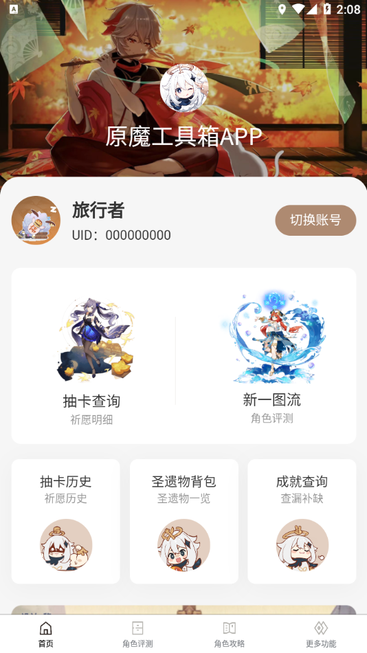 原魔工具箱最新版截图1