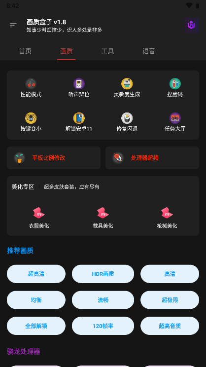 cchzpro画质盒子最新版截图2