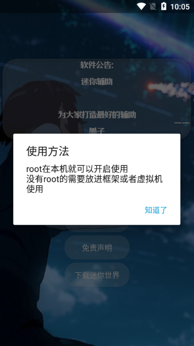 墨子迷你辅助截图1