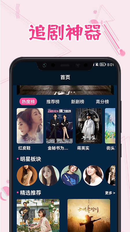 韩剧热播app截图1