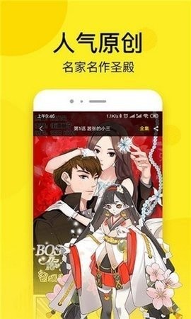 松鼠漫画app截图2