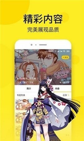 松鼠漫画app截图1