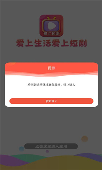 爱上短剧赚钱截图1