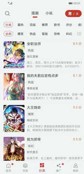 追漫大师安卓版截图3