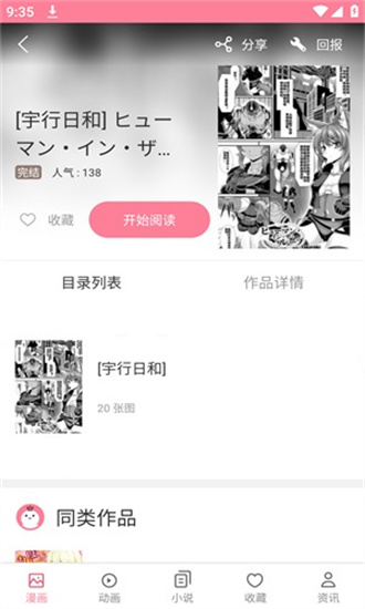 mmlu2漫画截图2