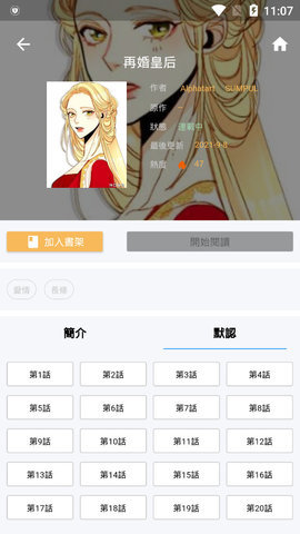 写轮眼漫画1.0.5截图1