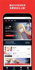 Toomics漫画截图2