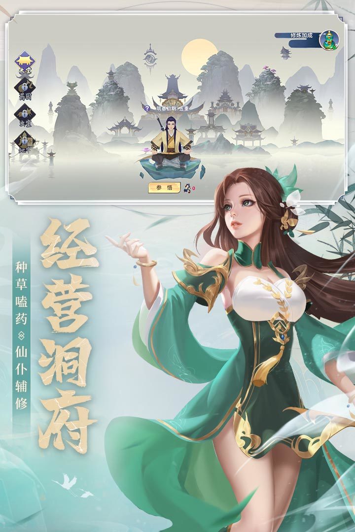 凡人修仙传无限仙玉版截图1